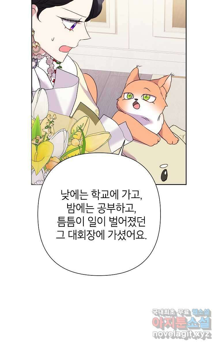 악녀는 오늘도 즐겁다 100화 7