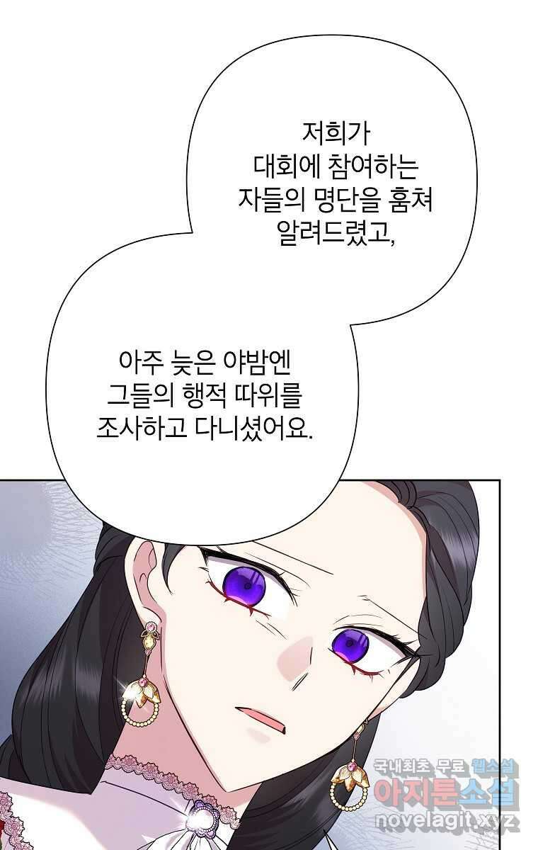 악녀는 오늘도 즐겁다 100화 8
