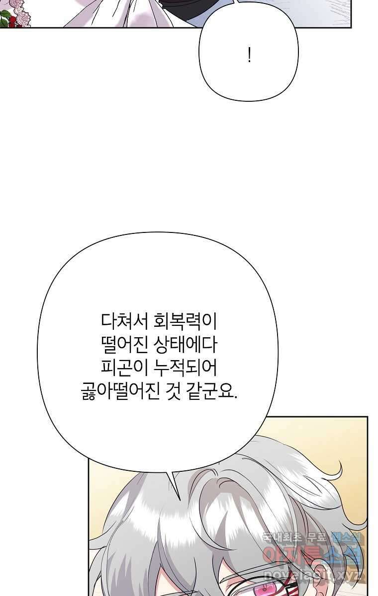 악녀는 오늘도 즐겁다 100화 9