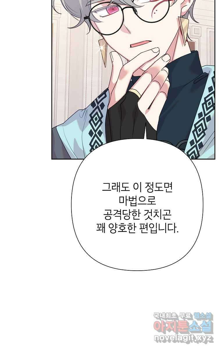 악녀는 오늘도 즐겁다 100화 10