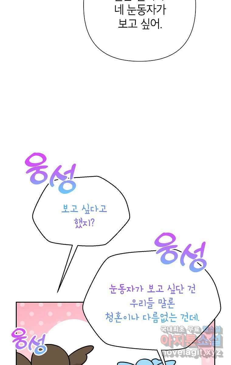 악녀는 오늘도 즐겁다 100화 14