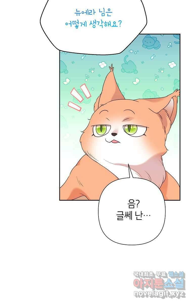 악녀는 오늘도 즐겁다 100화 16
