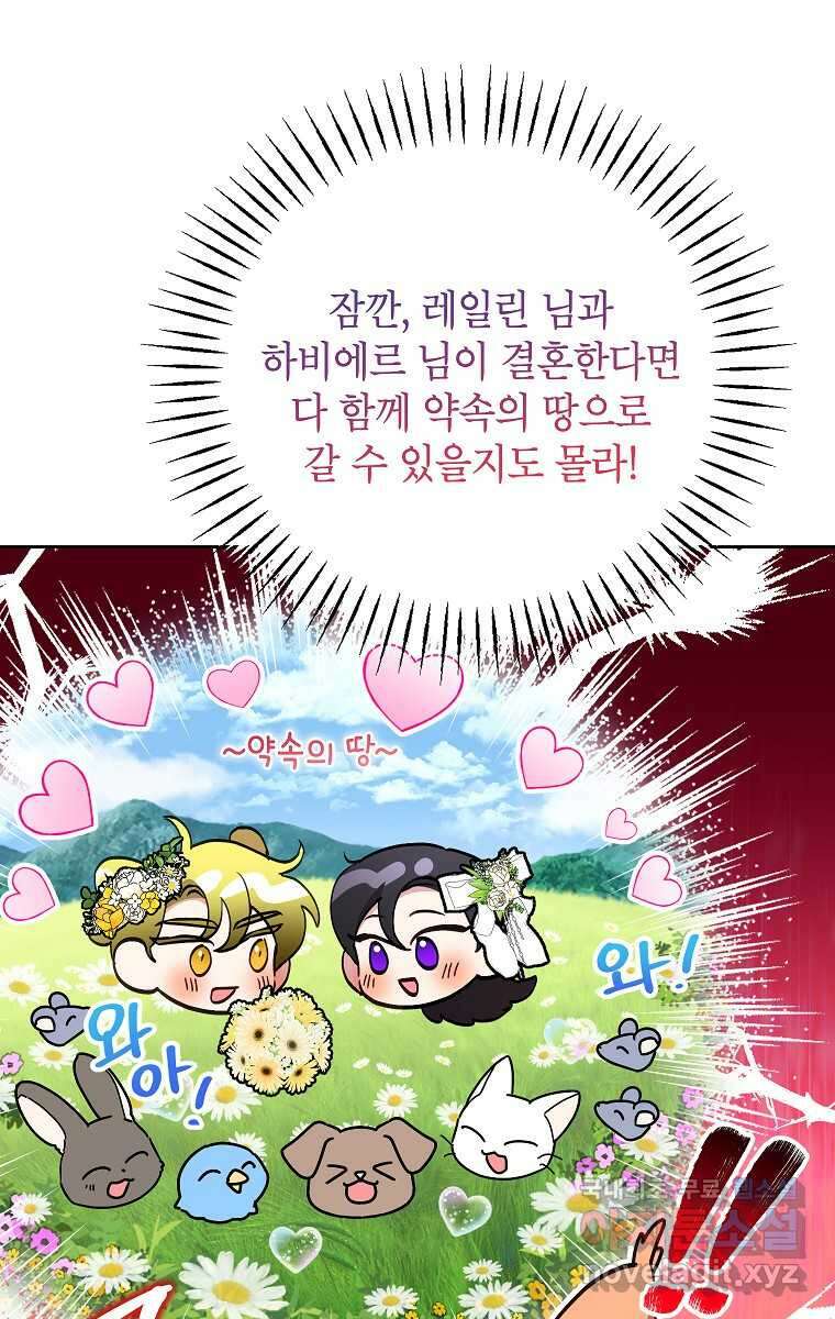 악녀는 오늘도 즐겁다 100화 17