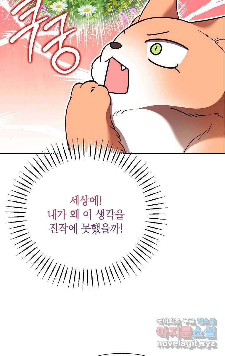 악녀는 오늘도 즐겁다 100화 18