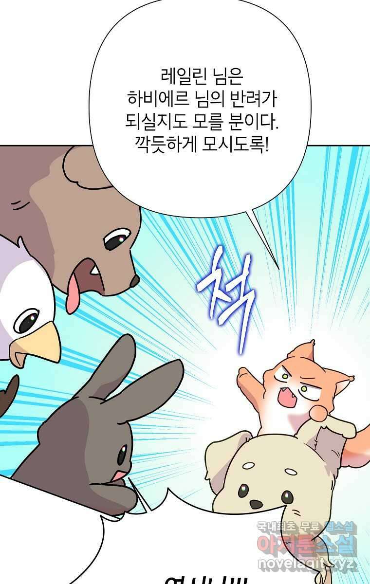 악녀는 오늘도 즐겁다 100화 19