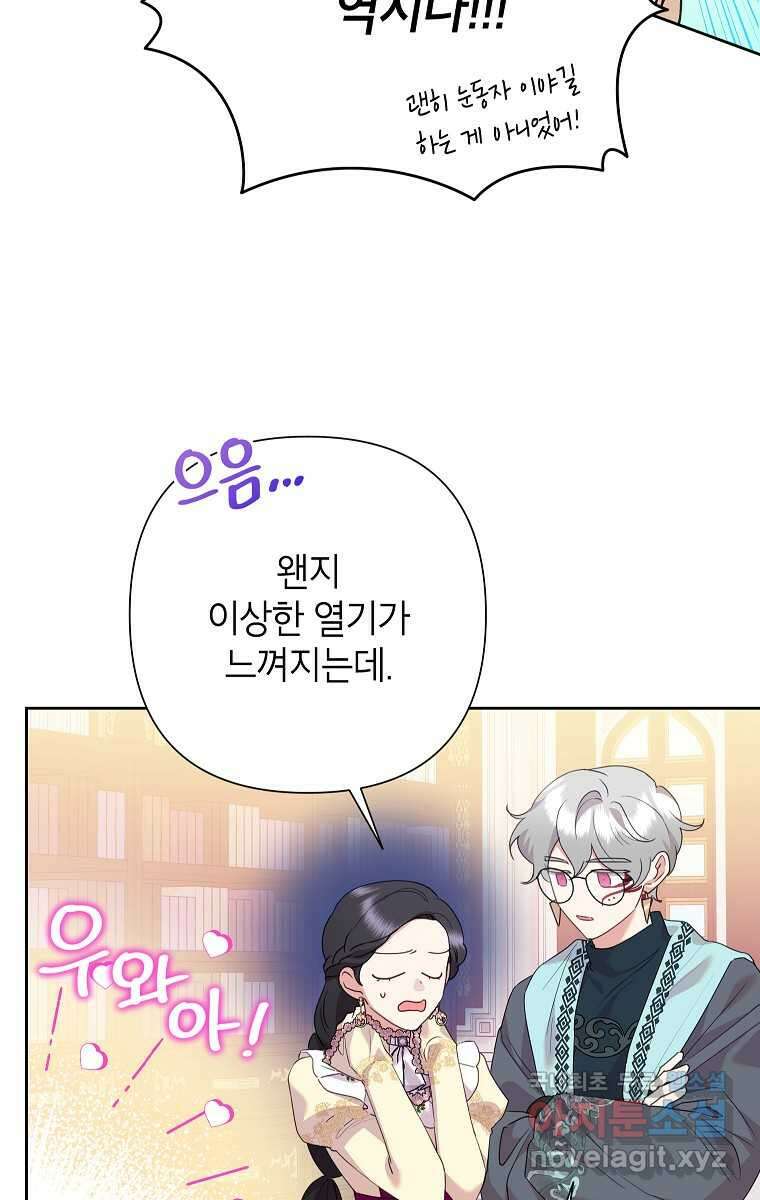 악녀는 오늘도 즐겁다 100화 20