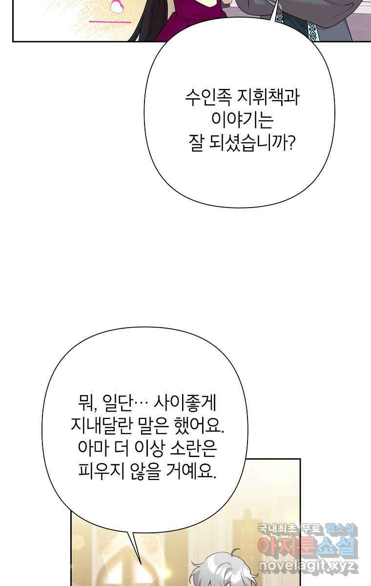 악녀는 오늘도 즐겁다 100화 21