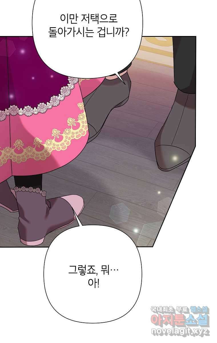 악녀는 오늘도 즐겁다 100화 23
