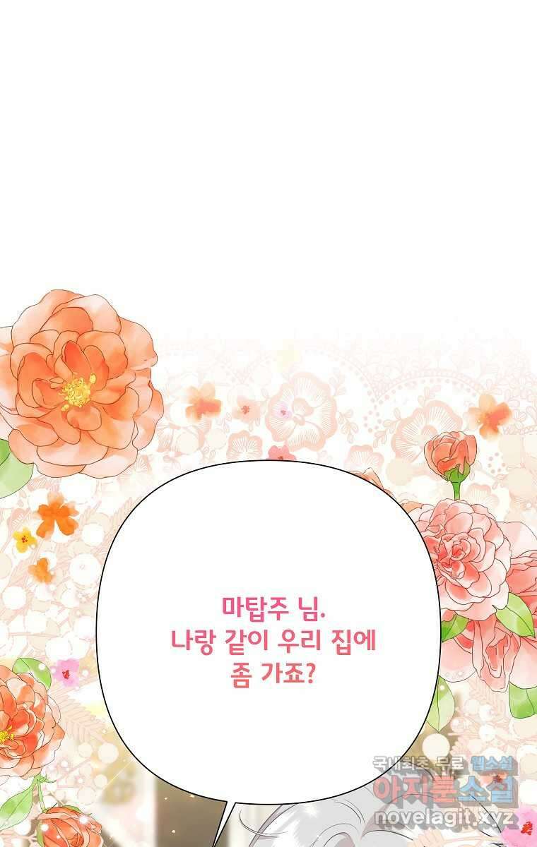 악녀는 오늘도 즐겁다 100화 24
