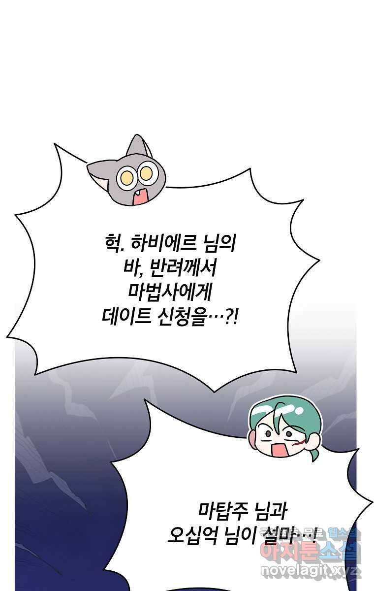악녀는 오늘도 즐겁다 100화 27
