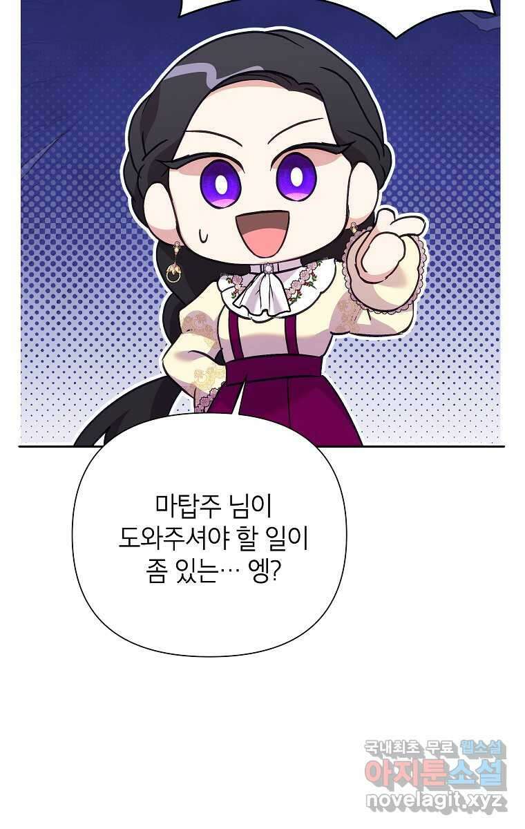 악녀는 오늘도 즐겁다 100화 28