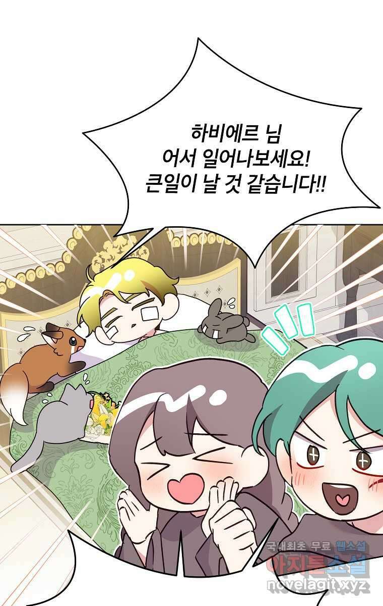 악녀는 오늘도 즐겁다 100화 29