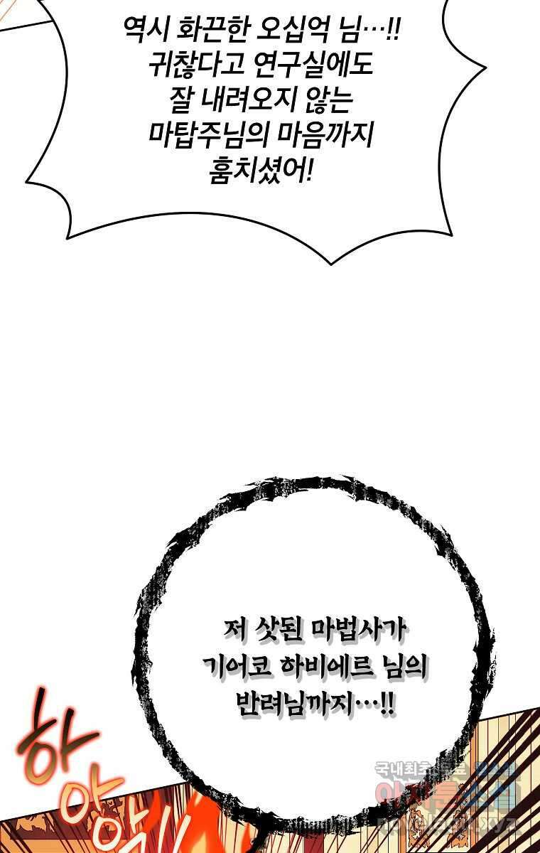 악녀는 오늘도 즐겁다 100화 30