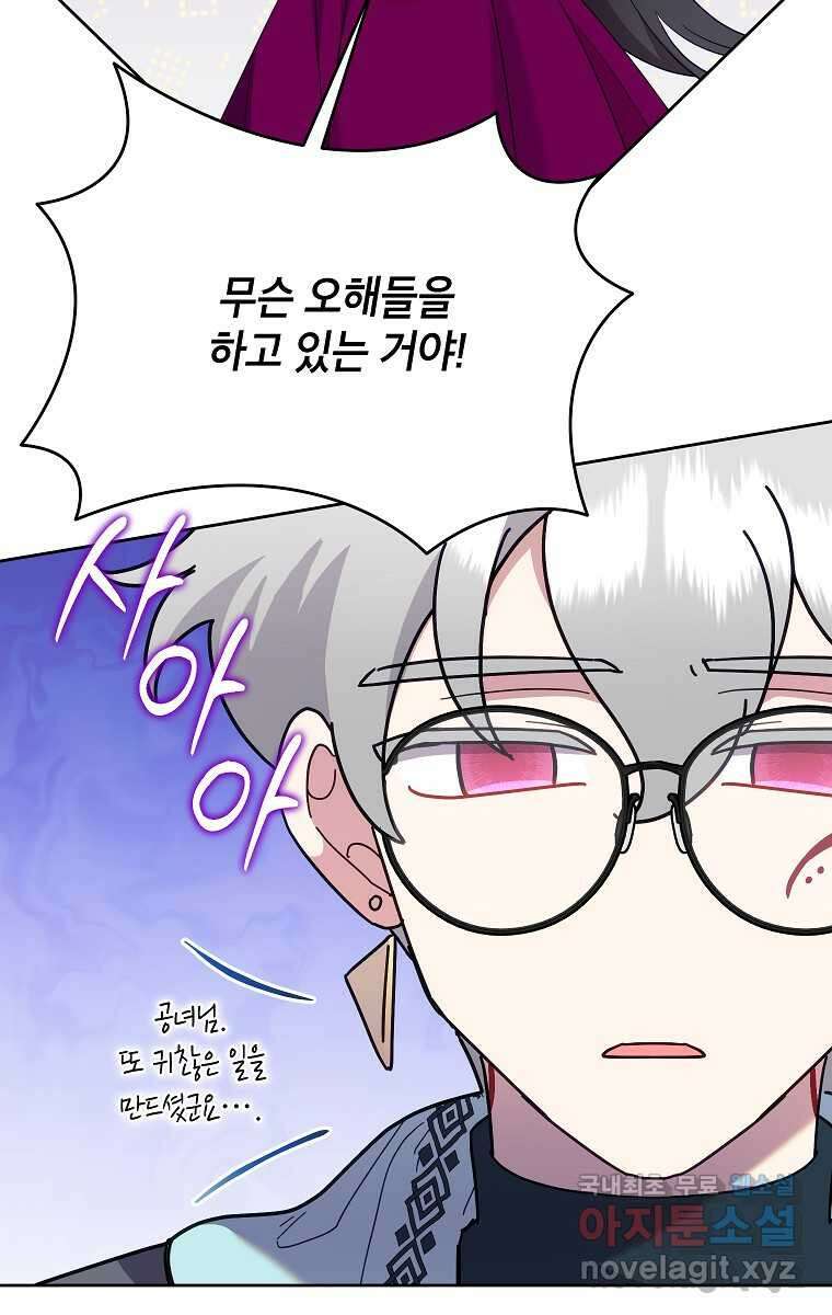 악녀는 오늘도 즐겁다 100화 34