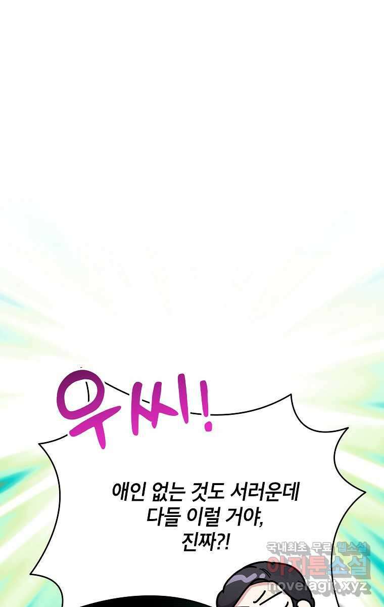 악녀는 오늘도 즐겁다 100화 35