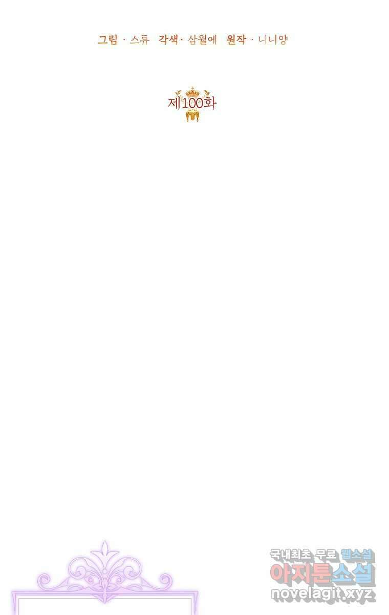 악녀는 오늘도 즐겁다 100화 38