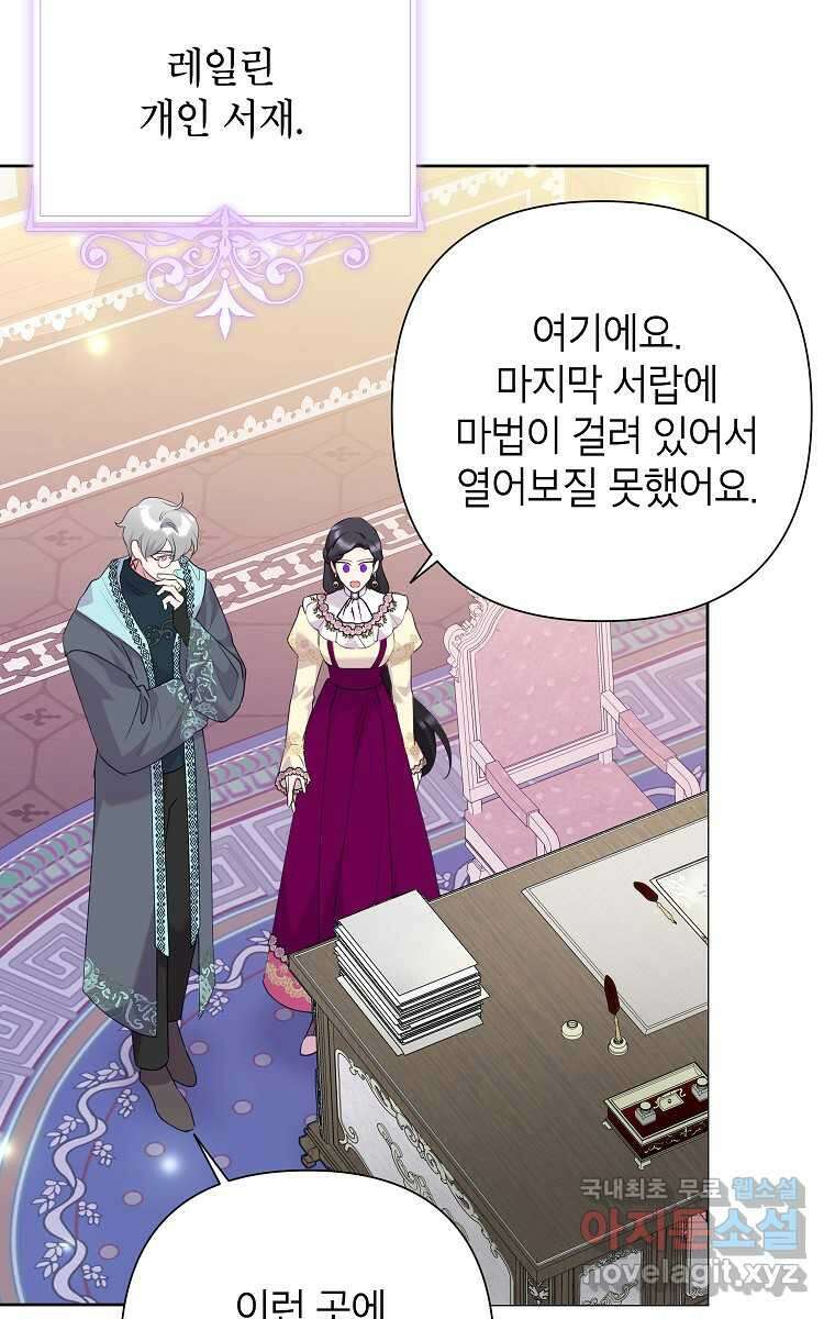 악녀는 오늘도 즐겁다 100화 39