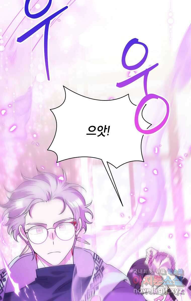 악녀는 오늘도 즐겁다 100화 42