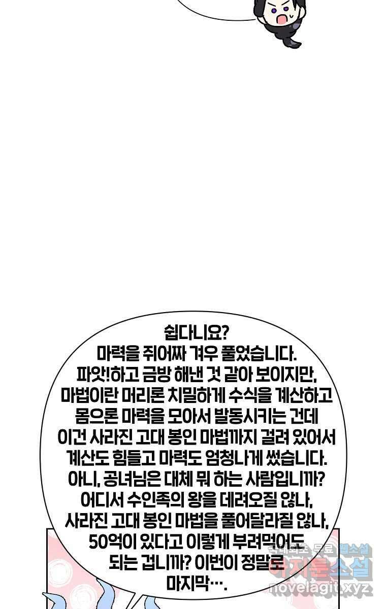 악녀는 오늘도 즐겁다 100화 45