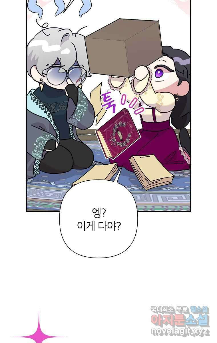 악녀는 오늘도 즐겁다 100화 46