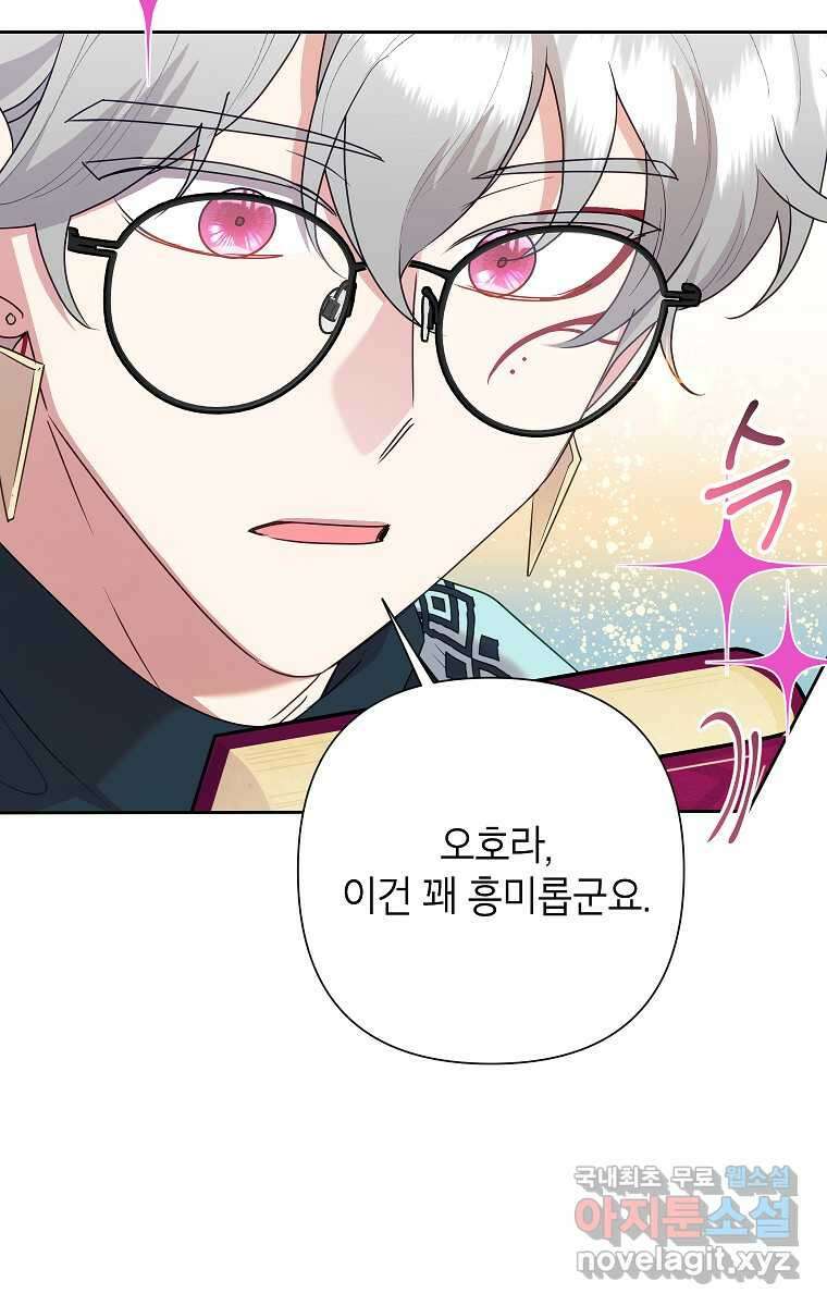 악녀는 오늘도 즐겁다 100화 47