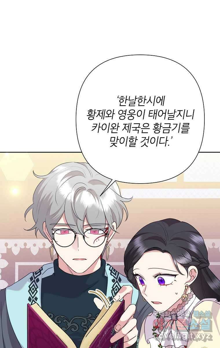 악녀는 오늘도 즐겁다 100화 48