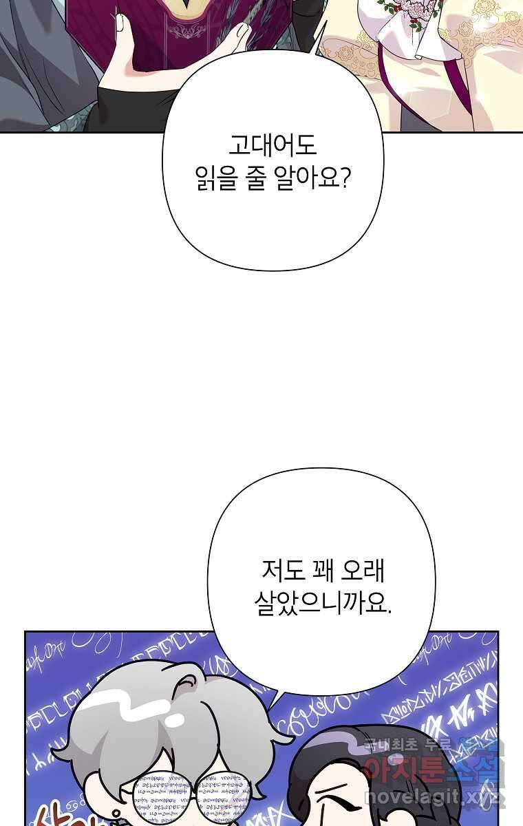 악녀는 오늘도 즐겁다 100화 49