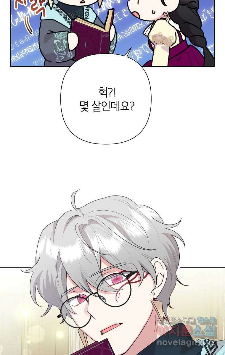 악녀는 오늘도 즐겁다 100화 50