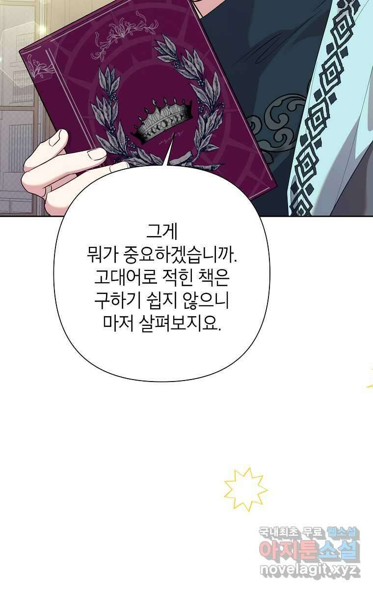 악녀는 오늘도 즐겁다 100화 51