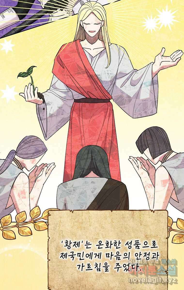 악녀는 오늘도 즐겁다 100화 56