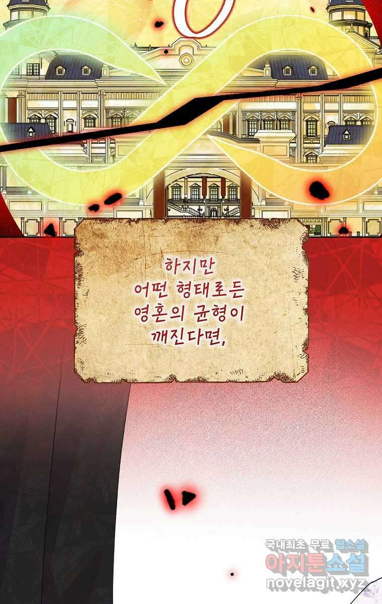악녀는 오늘도 즐겁다 100화 60