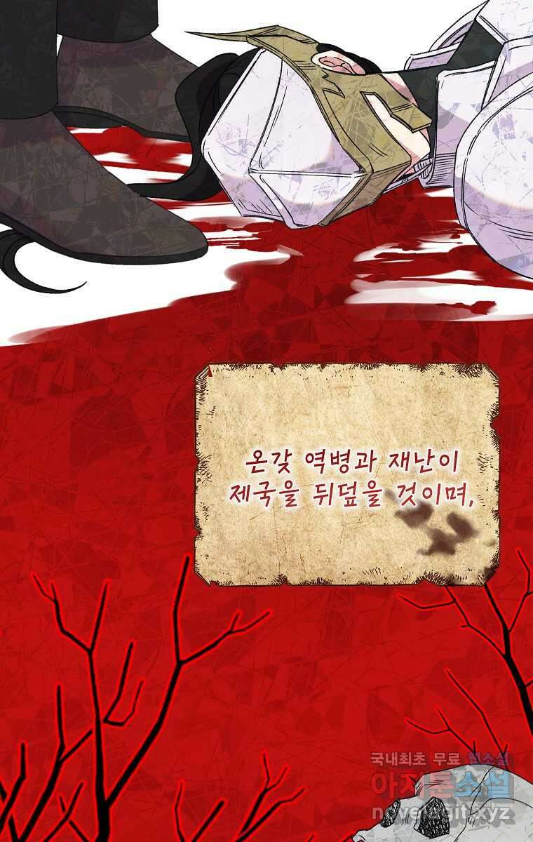 악녀는 오늘도 즐겁다 100화 61