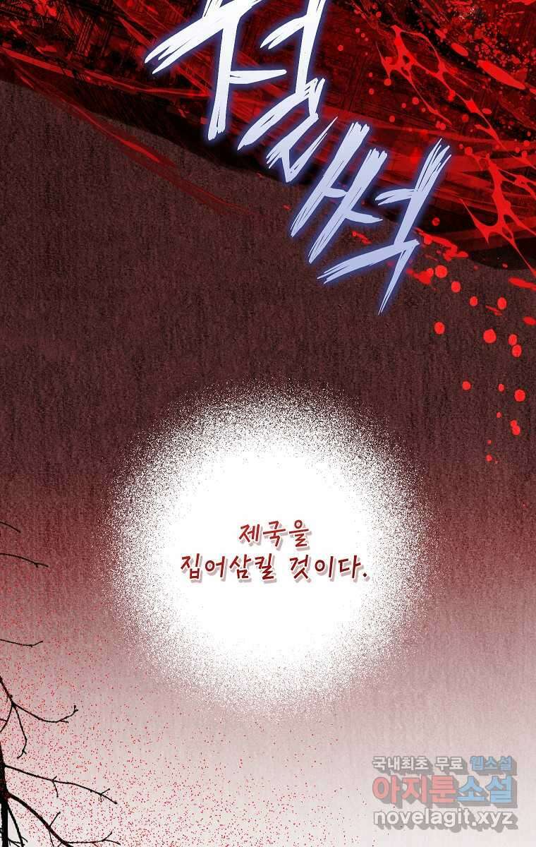 악녀는 오늘도 즐겁다 100화 64