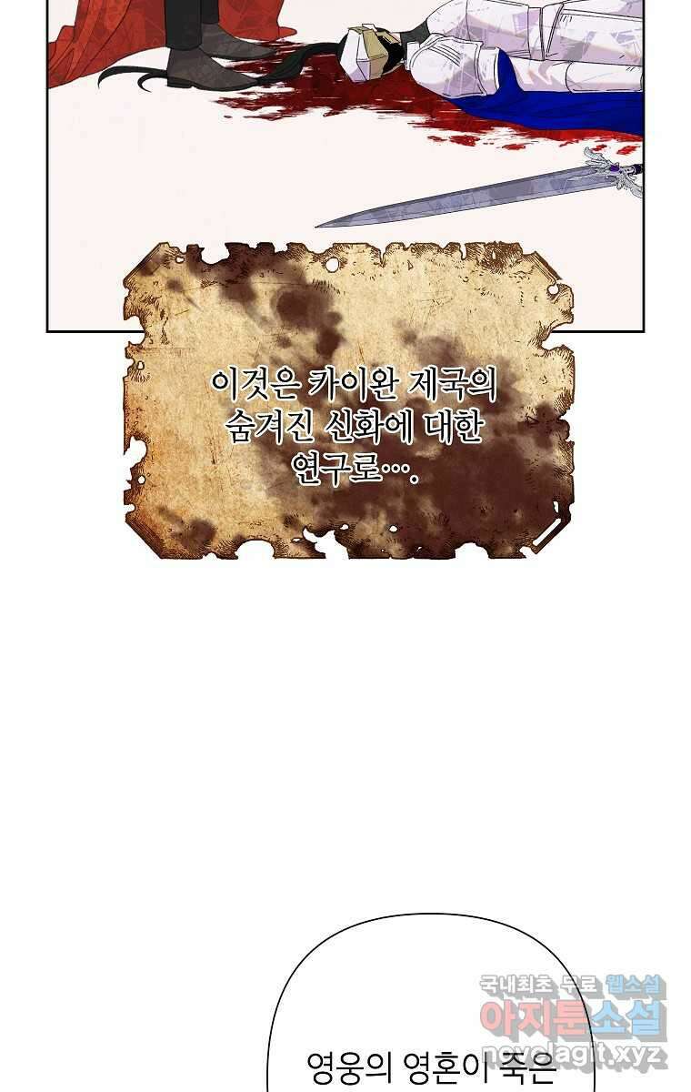 악녀는 오늘도 즐겁다 100화 66