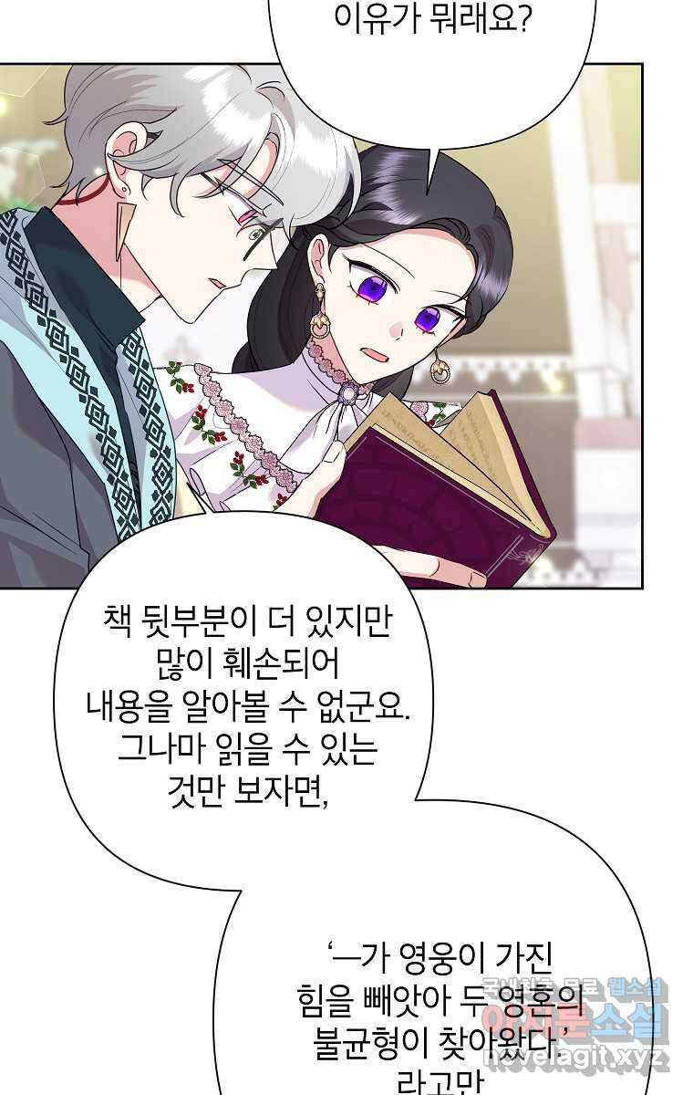 악녀는 오늘도 즐겁다 100화 67