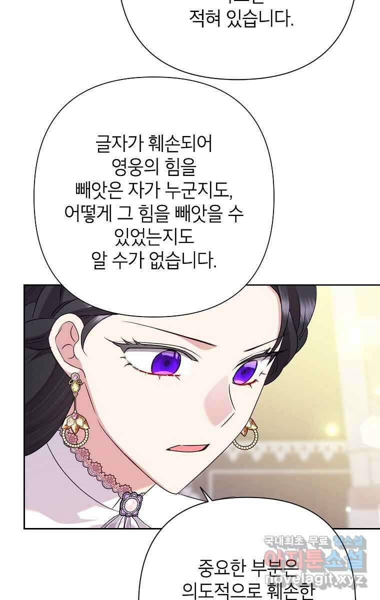 악녀는 오늘도 즐겁다 100화 68
