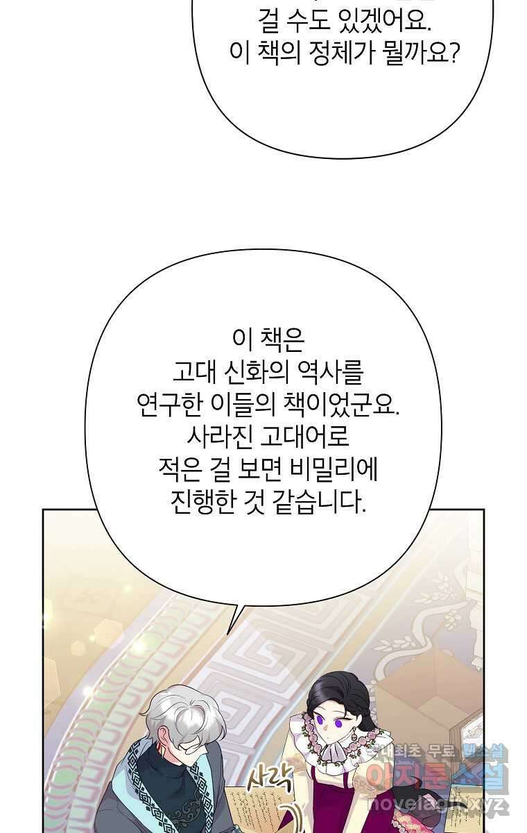 악녀는 오늘도 즐겁다 100화 69