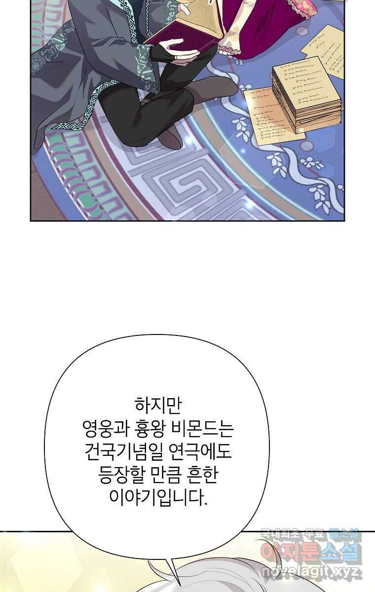 악녀는 오늘도 즐겁다 100화 70