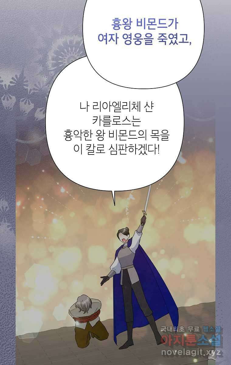 악녀는 오늘도 즐겁다 100화 72