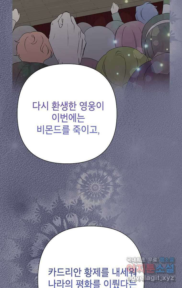 악녀는 오늘도 즐겁다 100화 73