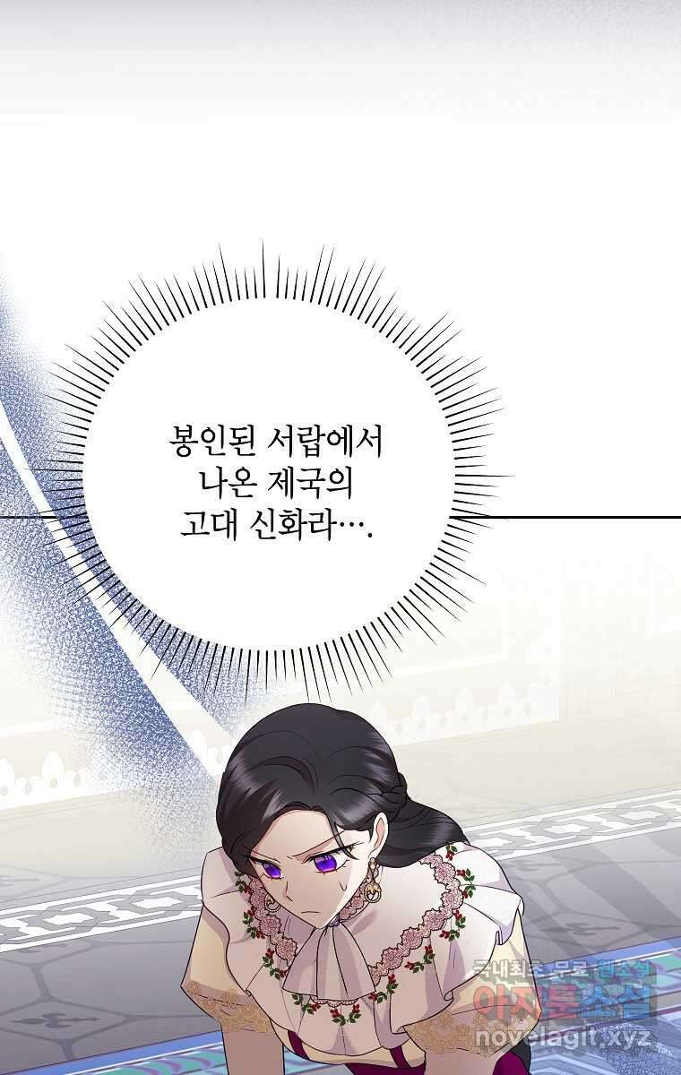 악녀는 오늘도 즐겁다 100화 75