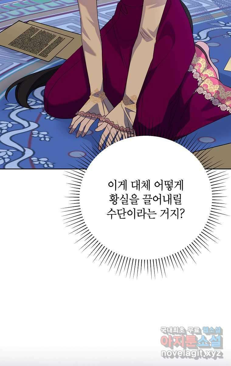 악녀는 오늘도 즐겁다 100화 76