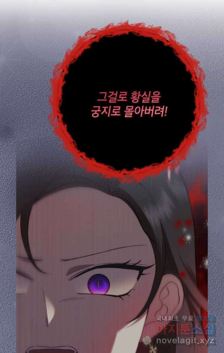 악녀는 오늘도 즐겁다 100화 77