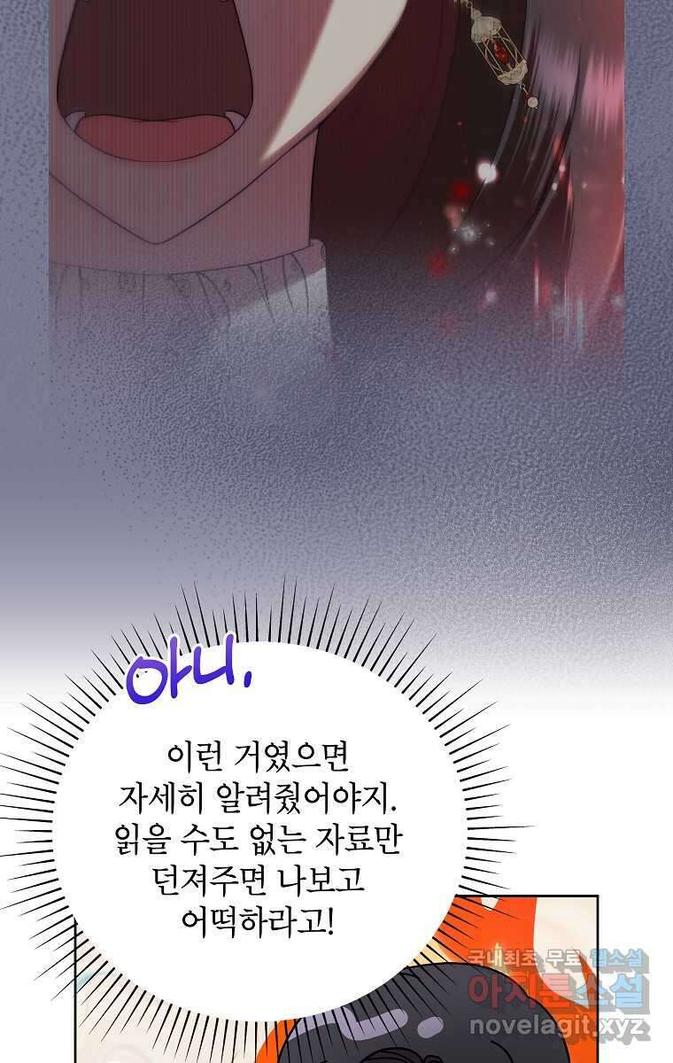 악녀는 오늘도 즐겁다 100화 78