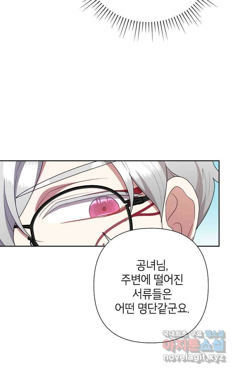 악녀는 오늘도 즐겁다 100화 80