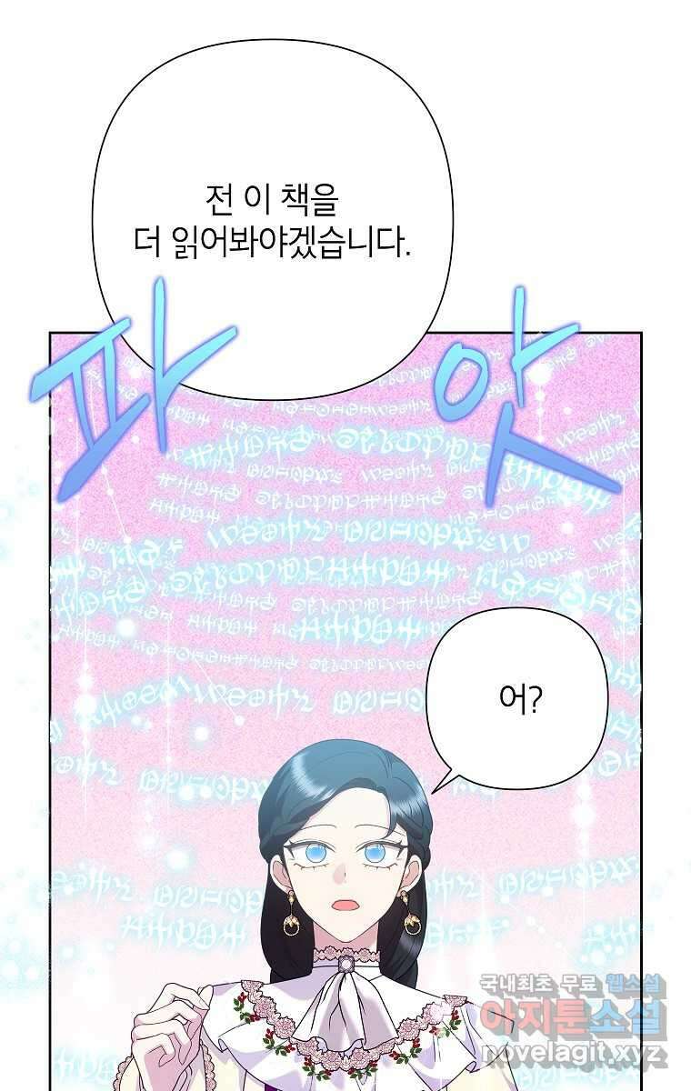 악녀는 오늘도 즐겁다 100화 81