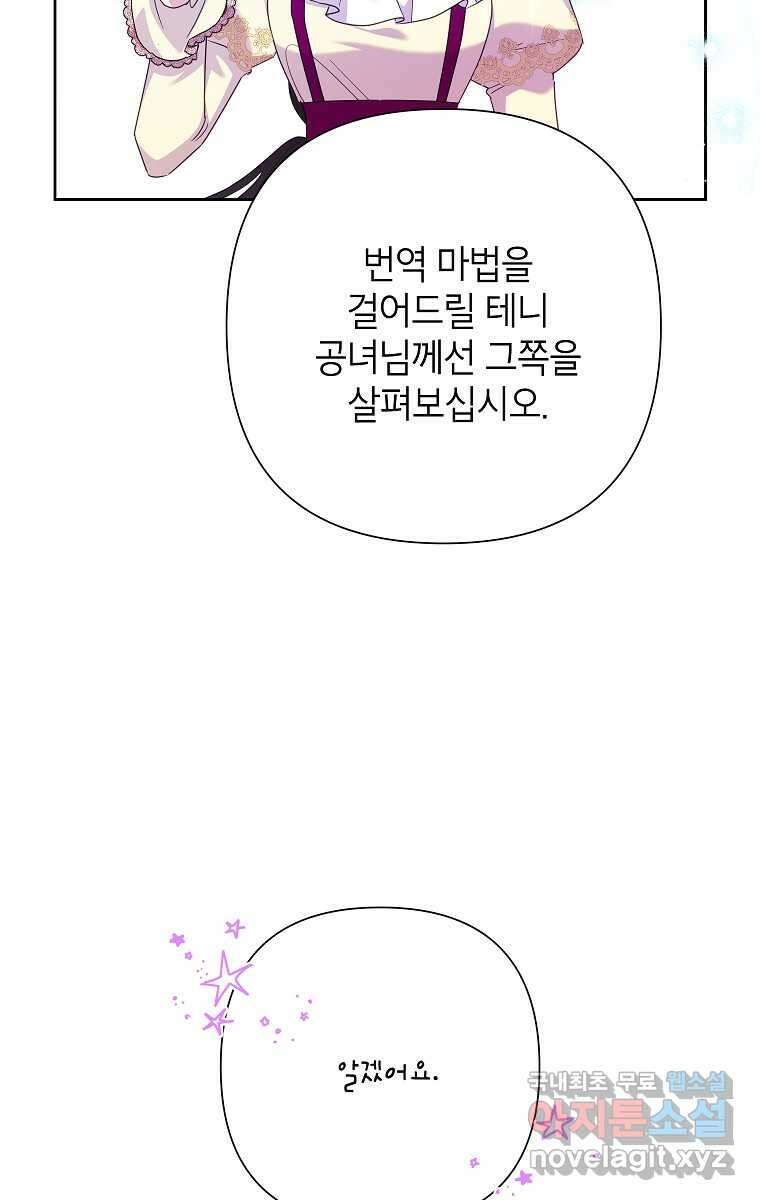 악녀는 오늘도 즐겁다 100화 82