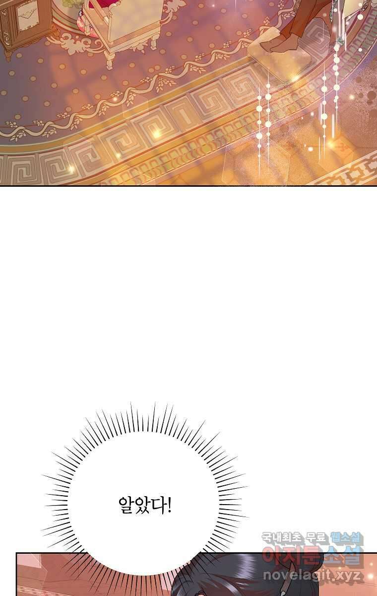 악녀는 오늘도 즐겁다 100화 86
