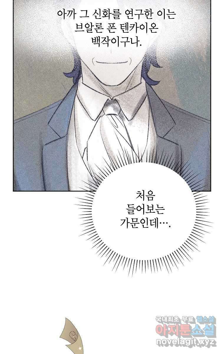 악녀는 오늘도 즐겁다 100화 91