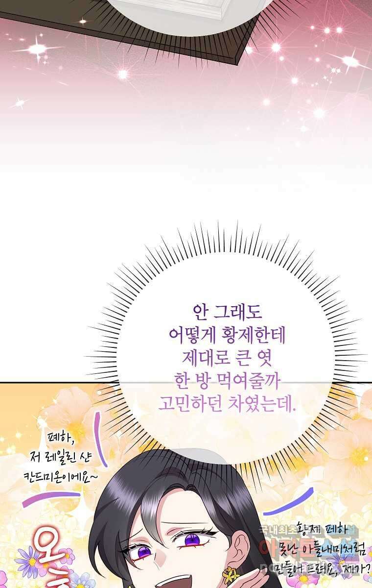 악녀는 오늘도 즐겁다 100화 94
